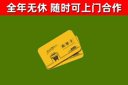 澄海烟酒回收购物卡.jpg